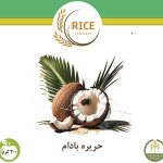 حریره بادام