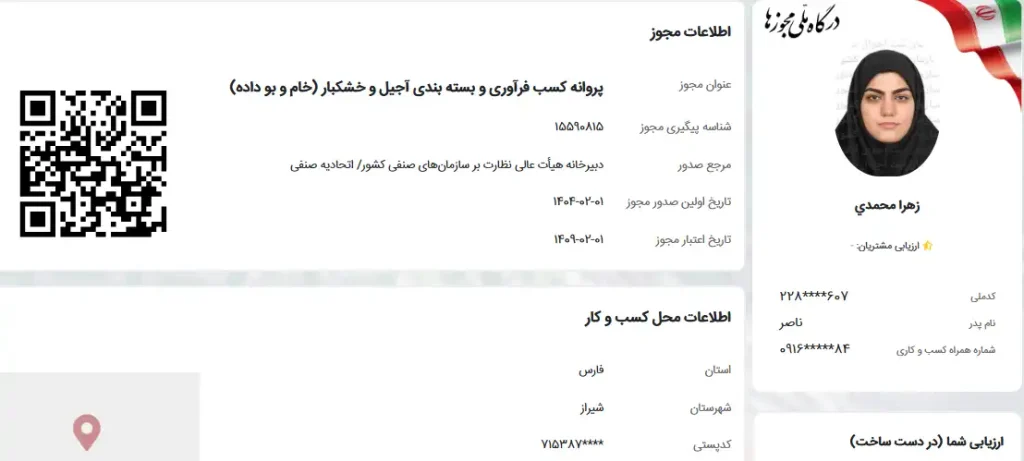 پروانه پروانه کسب